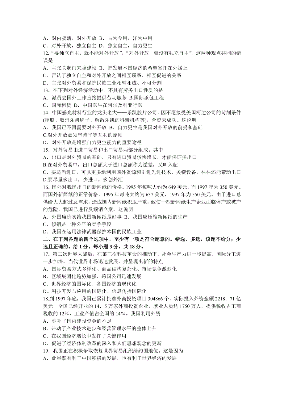 008高考一轮政治复习试题__经济第8课《当代世界市场和我国的对外贸易》.doc_第2页