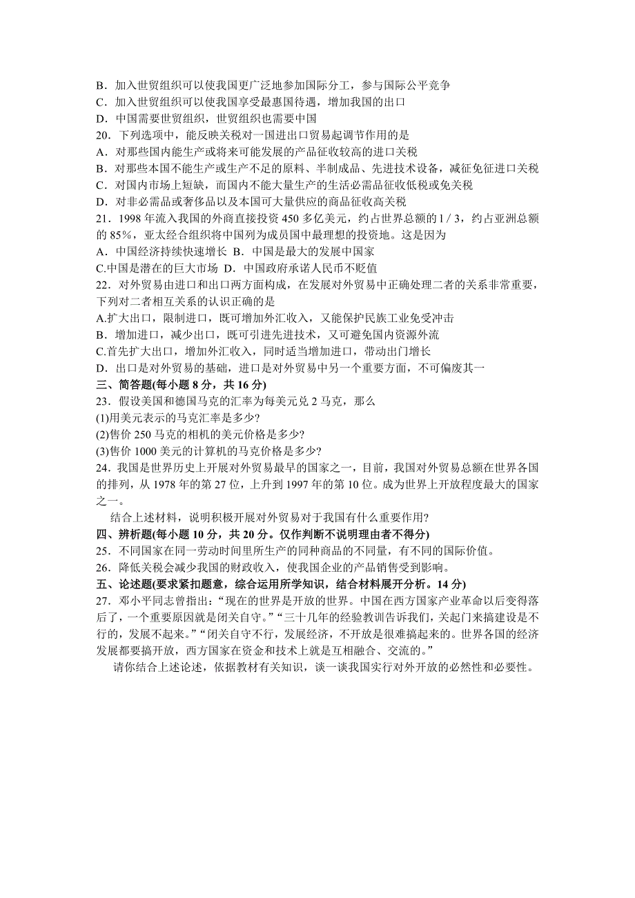 008高考一轮政治复习试题__经济第8课《当代世界市场和我国的对外贸易》.doc_第3页