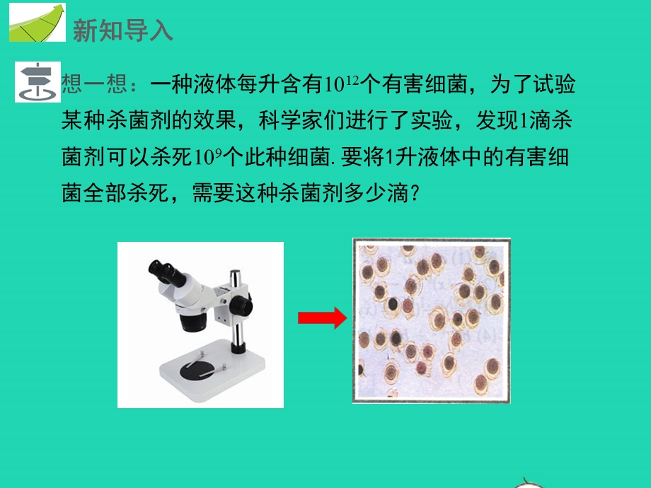 七年级数学下册 第一章 整式的整除 3 同底数幂的除法第1课时 同底数幂的除法教学课件 （新版）北师大版.pptx_第3页