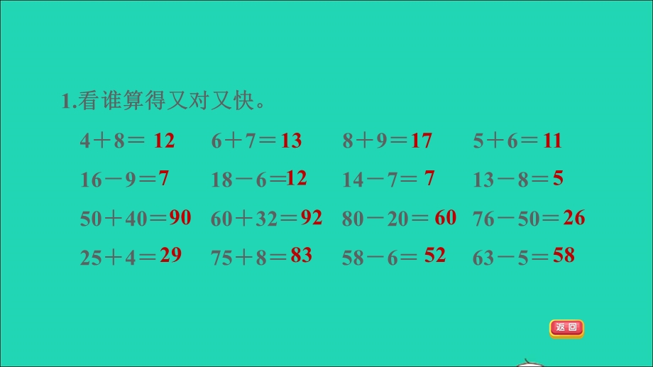 2022一年级数学下册 期末整理与复习 1计算能力课件 冀教版.ppt_第3页