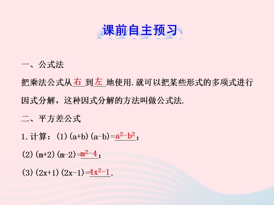 七年级数学下册 第3章 因式分解 3.ppt_第2页