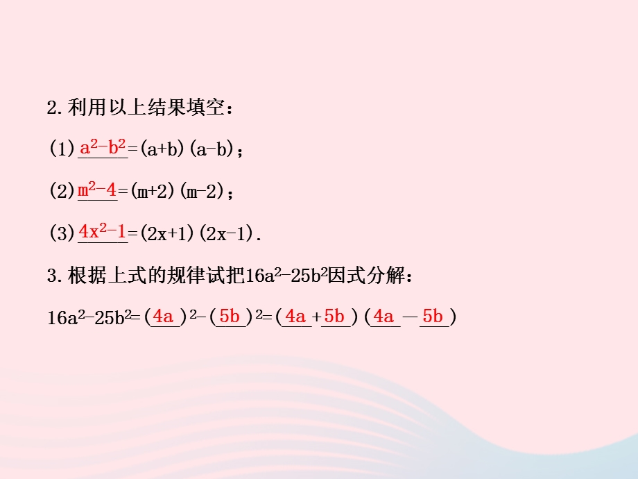 七年级数学下册 第3章 因式分解 3.ppt_第3页