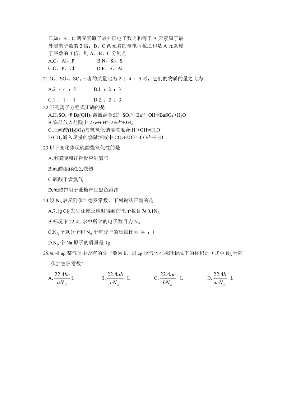 003-2004学年第二学期福州市质检高一化学模拟复习题.doc_第3页