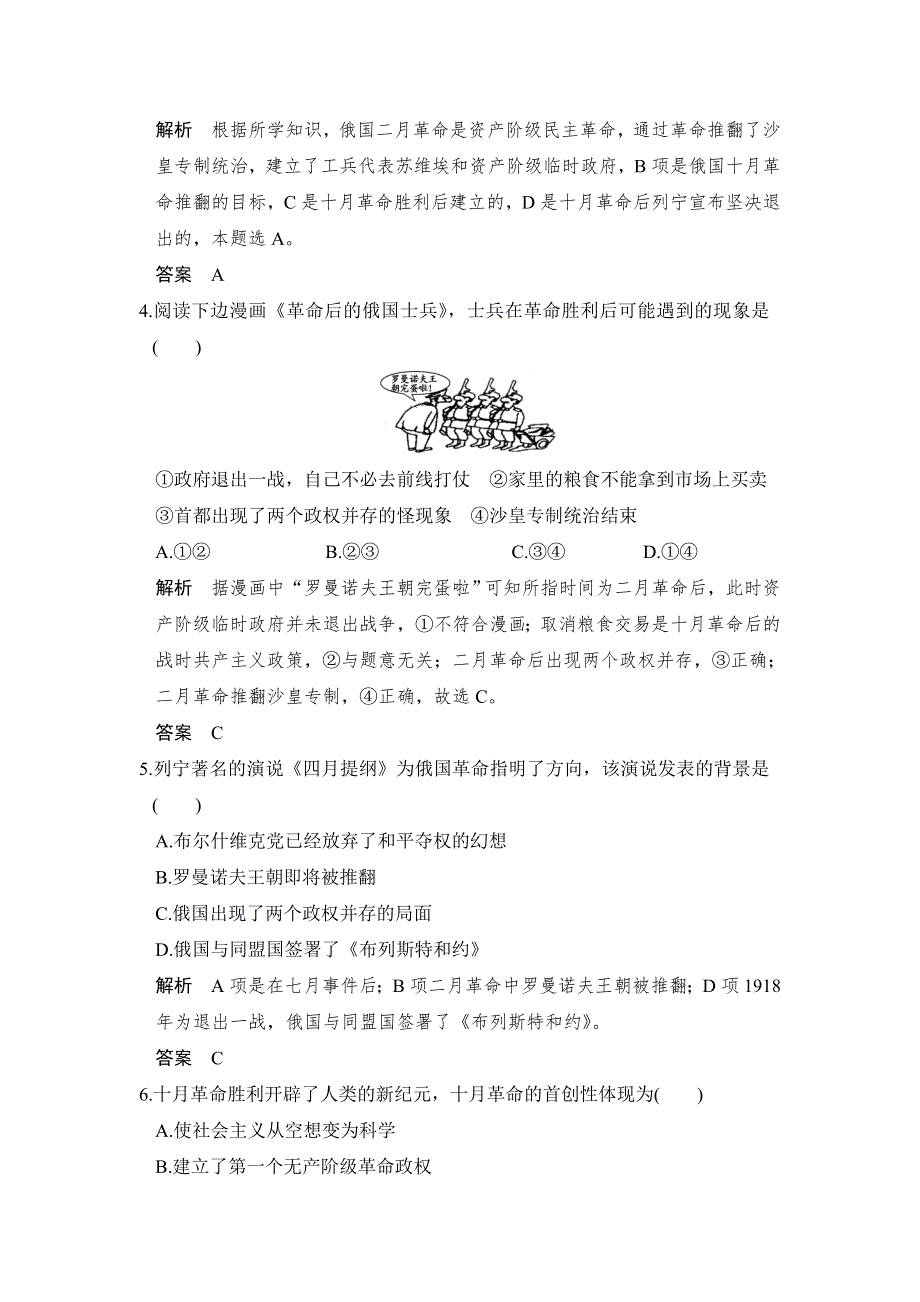 -学业水平考试2016-2017高中历史选修四（浙江专用 人民版）课时作业：第五单元 无产阶级革命家 第2课时 WORD版含解析.doc_第2页