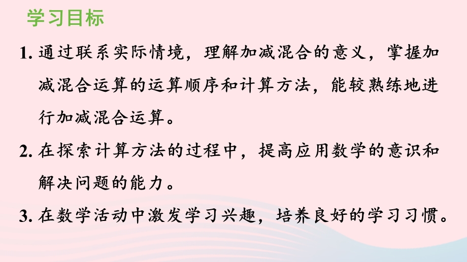 2022一年级数学上册 5 6-10的认识和加减法第13课时 加减混合教学课件 新人教版.pptx_第2页