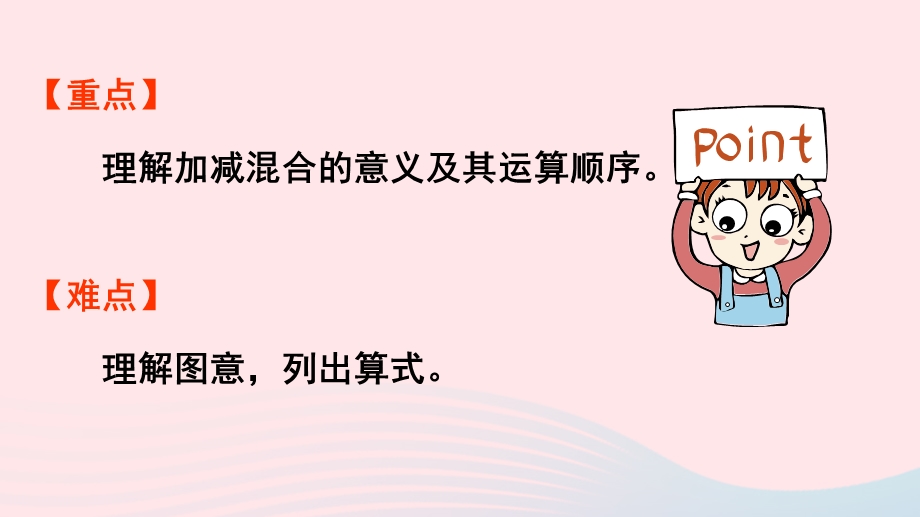 2022一年级数学上册 5 6-10的认识和加减法第13课时 加减混合教学课件 新人教版.pptx_第3页