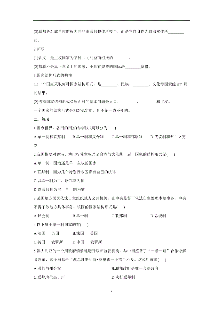 2-2单一制和复合制——2022-2023学年高二政治人教统编版选择性必修一课前导学 WORD版.docx_第2页