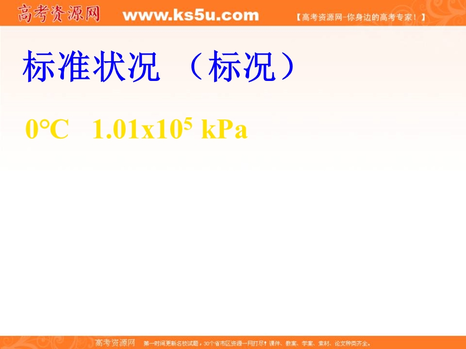 2016-2017学年人教版化学必修一课件：1 从实验学化学 气体摩尔体积推论 .ppt_第1页