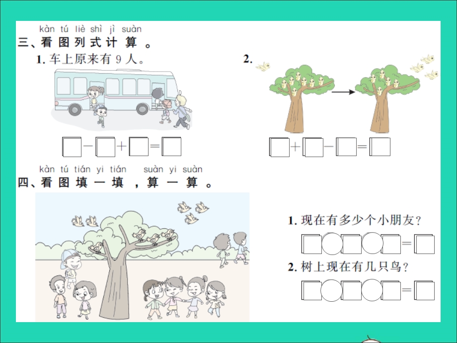 2022一年级数学上册 第8单元 10以内的加法和减法第16课时 加减混合习题课件 苏教版.ppt_第3页