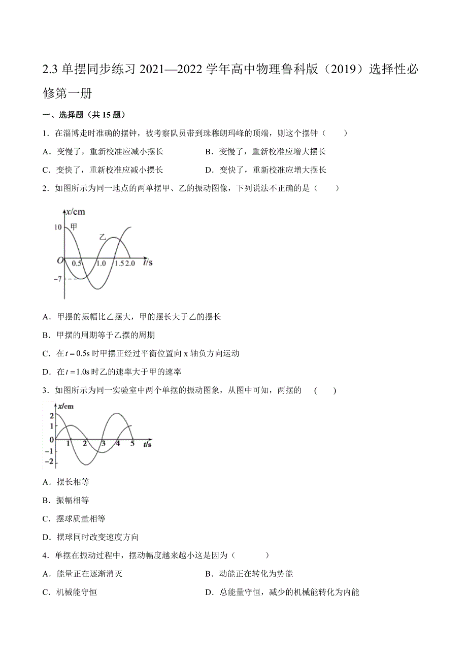 2-3单摆同步练习-2021-2022学年高二上学期物理鲁科版（2019）选择性必修第一册 WORD版含解析.docx_第1页