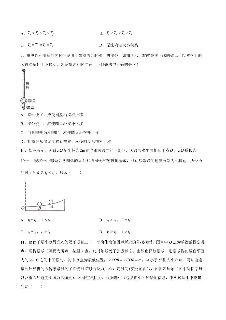 2-3单摆同步练习-2021-2022学年高二上学期物理鲁科版（2019）选择性必修第一册 WORD版含解析.docx_第3页