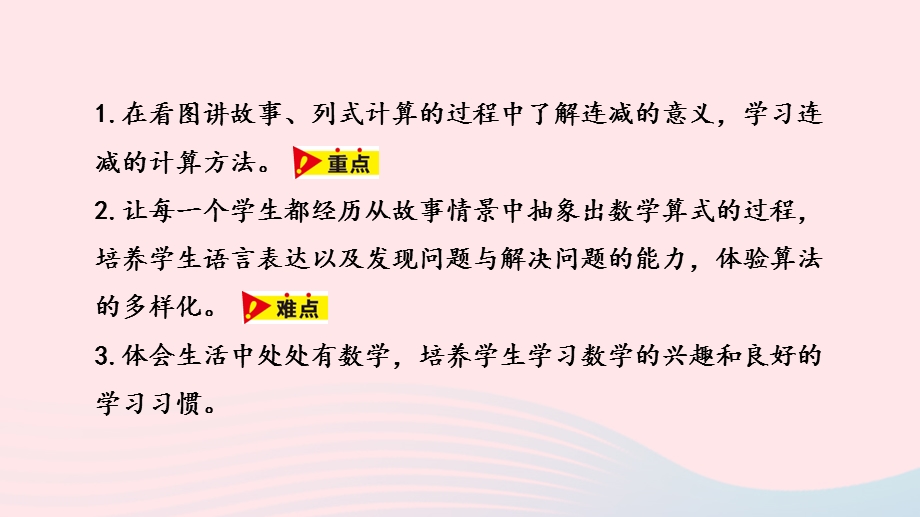 2023一年级数学上册 第9单元 20以内的减法第6课时 连减教学课件 冀教版.pptx_第2页