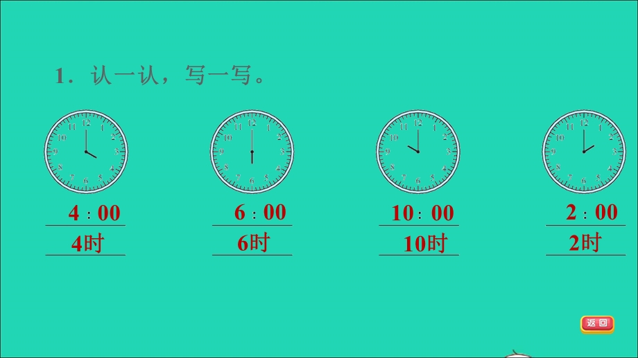 2021一年级数学上册 9 总复习 2时间与几何习题课件 新人教版.ppt_第3页