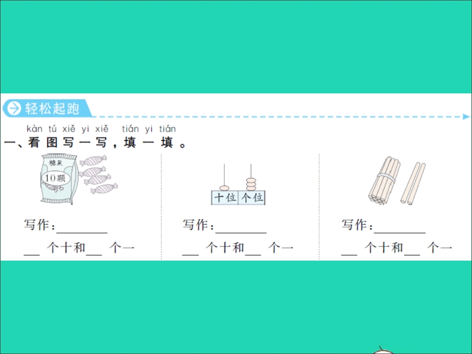 2022一年级数学上册 第9单元 认识11-20各数第2课时 数的组成、写数习题课件 苏教版.ppt_第2页