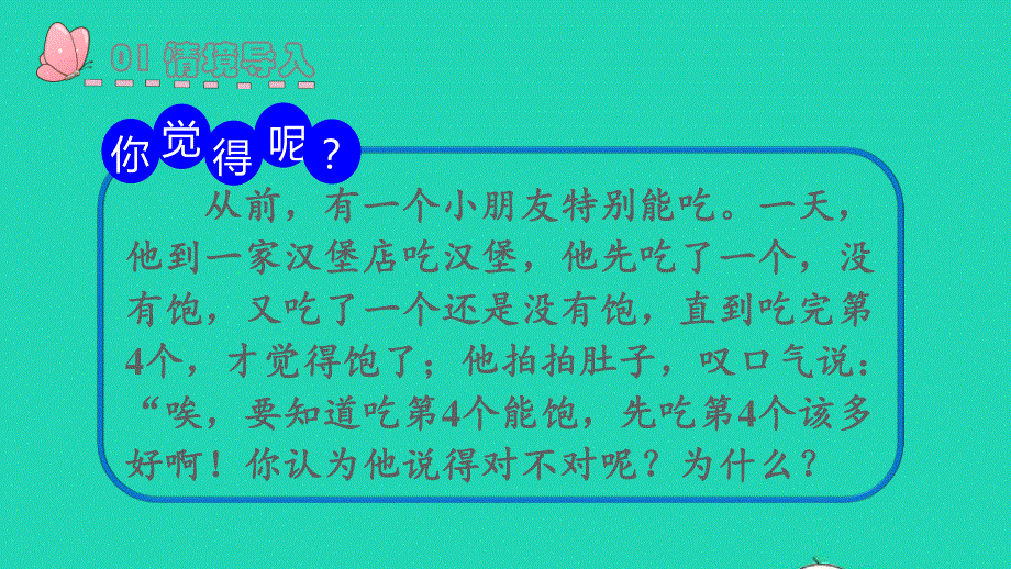 2022一年级数学上册 3 1-5的认识和加减法第3课时 第几教学课件 新人教版.pptx_第2页