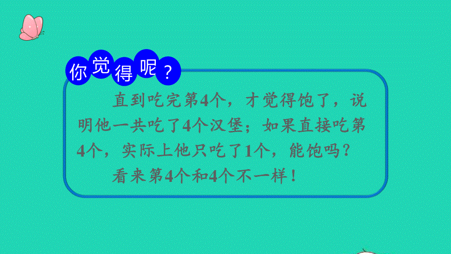 2022一年级数学上册 3 1-5的认识和加减法第3课时 第几教学课件 新人教版.pptx_第3页