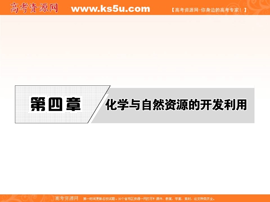 2017人教版高中化学必修二课件：4-1开发利用金属矿物和海水资源 第1课时 .ppt_第1页