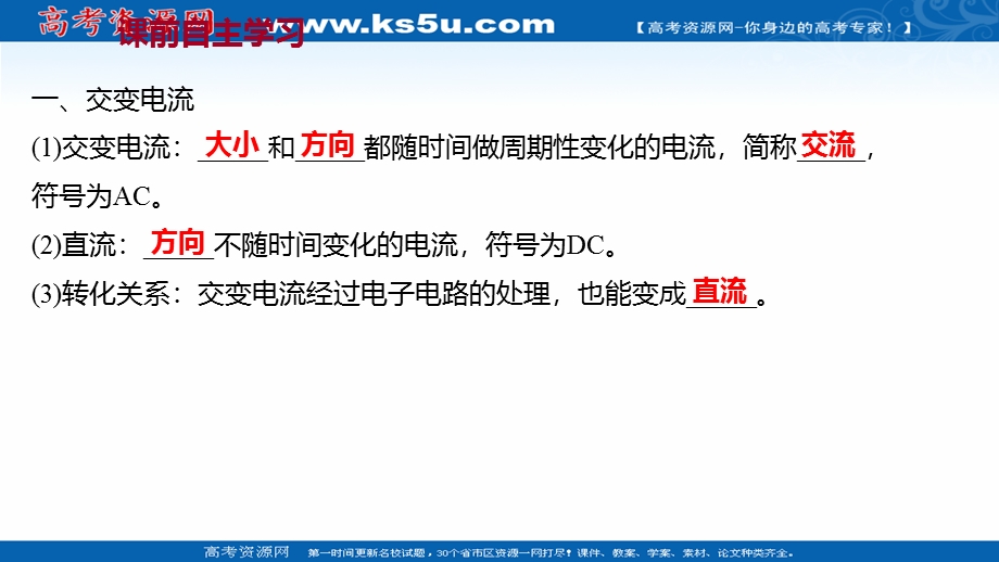 2021-2022人教版物理选择性必修二课件：第三章 1-交 变 电 流 .ppt_第3页