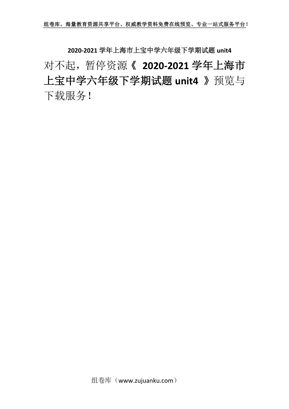 -2020-2021学年上海市上宝中学六年级下学期试题unit4 .docx_第1页