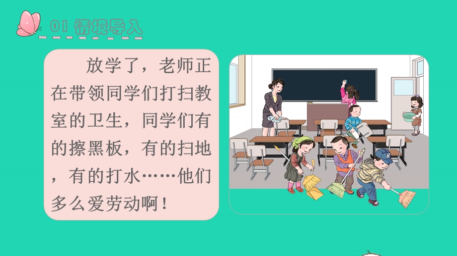 2022一年级数学上册 5 6-10的认识和加减法 1 6和7第1课时 6和7的认识教学课件 新人教版.pptx_第2页