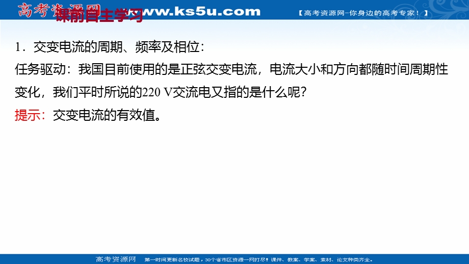 2021-2022人教版物理选择性必修二课件：第三章 2-交变电流的描述 .ppt_第3页