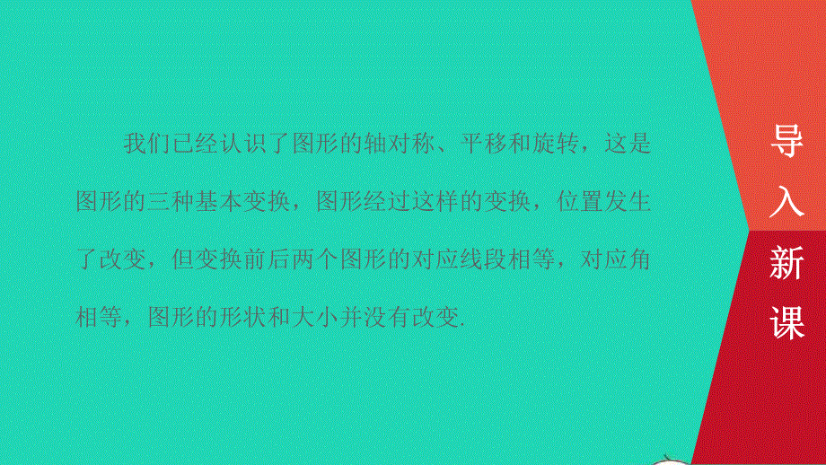 七年级数学下册 第10章 轴对称、平移与旋转10.pptx_第2页