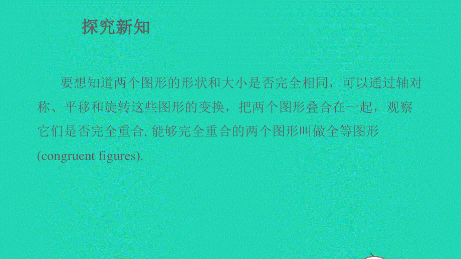 七年级数学下册 第10章 轴对称、平移与旋转10.pptx_第3页