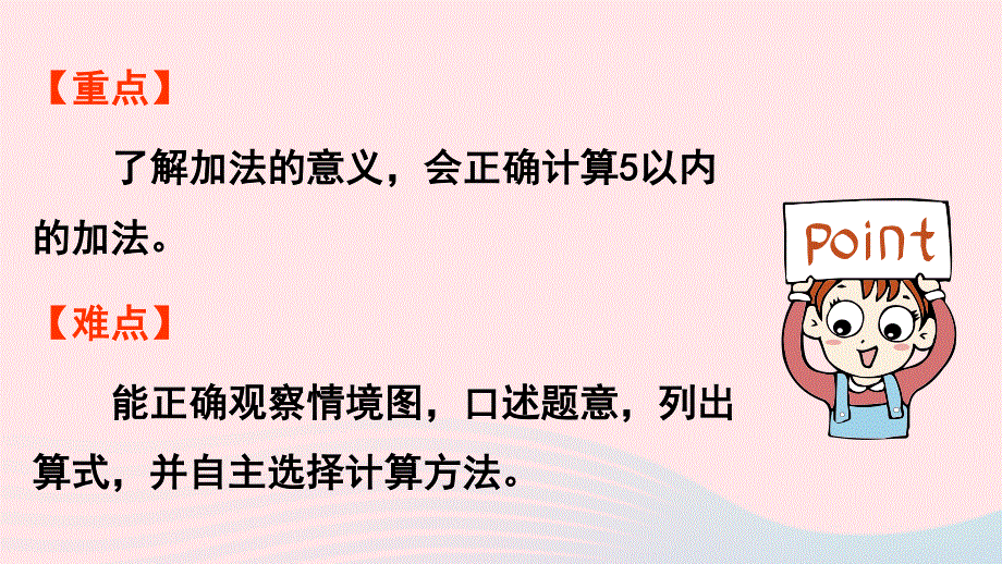 2022一年级数学上册 3 1-5的认识和加减法第6课时 加法教学课件 新人教版.pptx_第3页