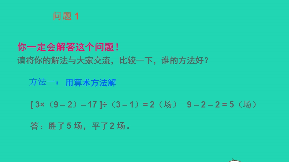 七年级数学下册 第7章一次方程组7.pptx_第3页