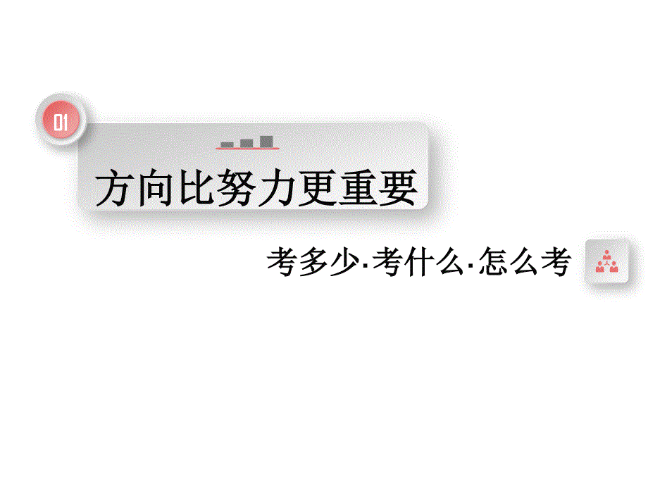 2020三维设计 生物二轮配套课件（人教版）第三板块 以调节为基础的稳态系统 基础保分专题九 植物的激素调节 .ppt_第2页