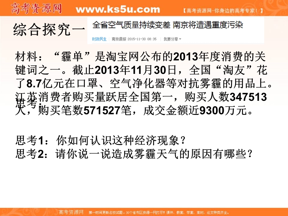 2016-2017学年人教版政治必修一课件：10-2《围绕主题 抓住主线》（共16张PPT） .ppt_第2页