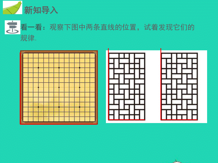 七年级数学下册 第五章 相交线与平行线5.pptx_第3页