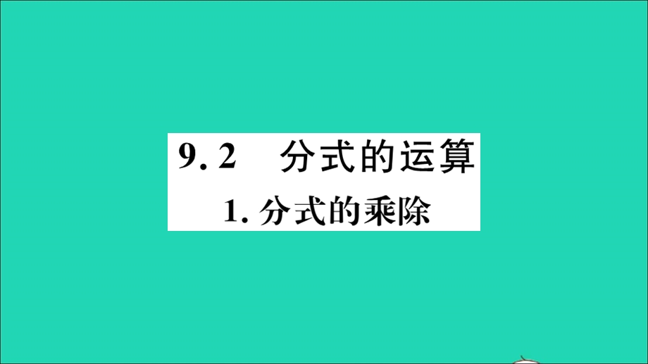 七年级数学下册 9.ppt_第1页