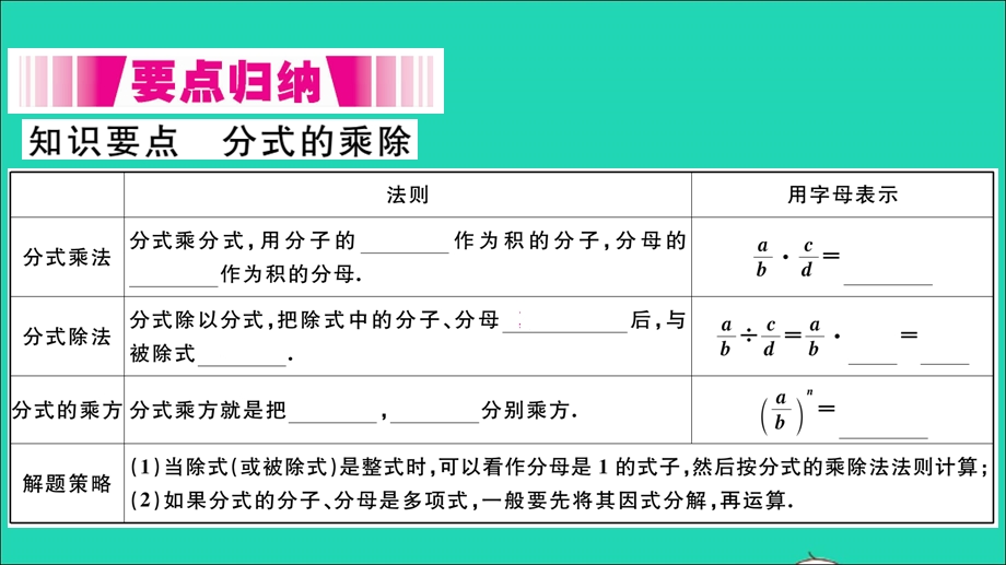 七年级数学下册 9.ppt_第2页