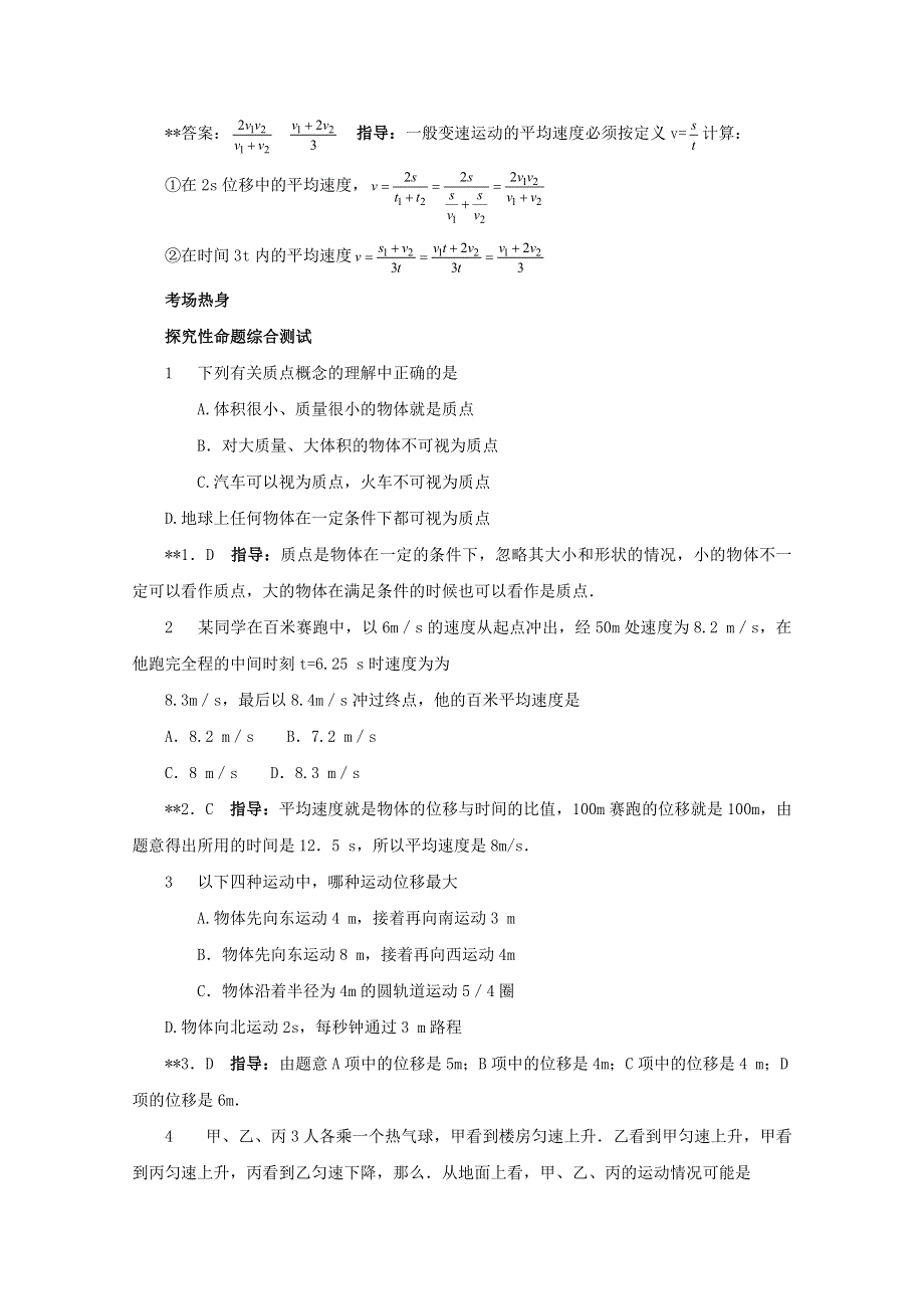 011年《高中物理二轮总复习三十讲与2011高考命题方向预测》第3讲___匀速直线运动.doc_第3页