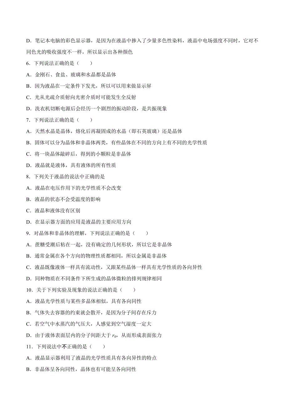 2-3材料及其应用同步练习-2021-2022学年高二下学期物理鲁科版（2019）选择性必修第三册 WORD版含解析.docx_第2页