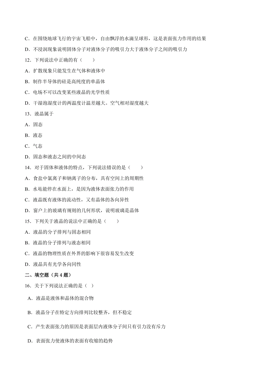 2-3材料及其应用同步练习-2021-2022学年高二下学期物理鲁科版（2019）选择性必修第三册 WORD版含解析.docx_第3页