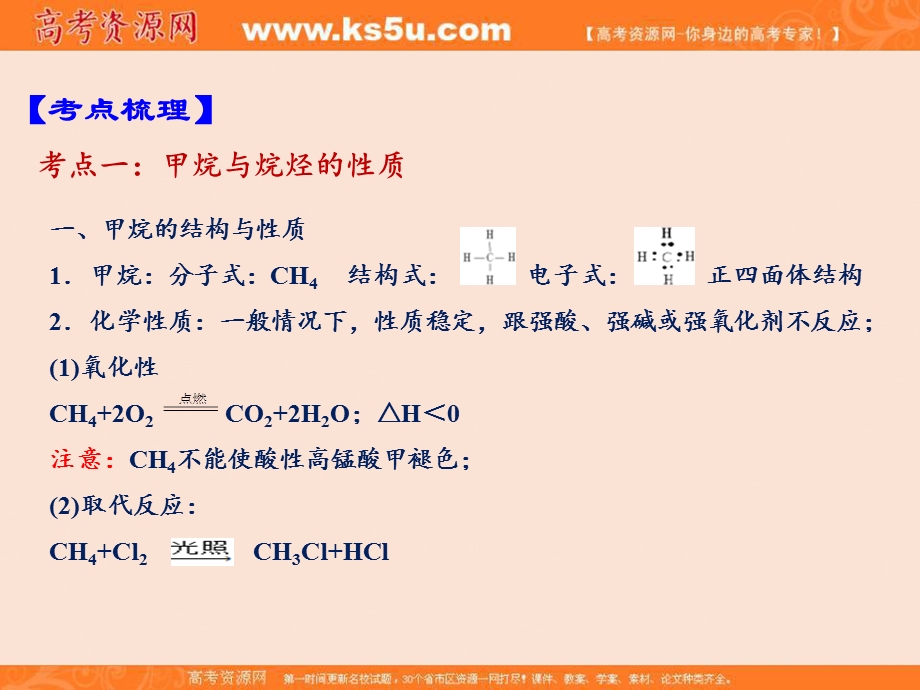 2016-2017学年上学期期末考试高二化学备考黄金讲练系列（选修5） 02（课件） .ppt_第3页