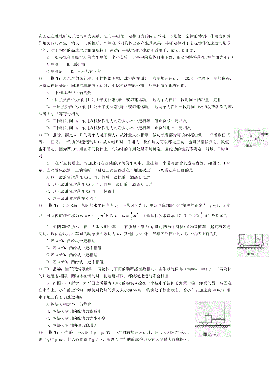 011年《高中物理二轮总复习三十讲与2011高考命题方向预测》第5讲_____牛顿三定律的基本内容.doc_第3页