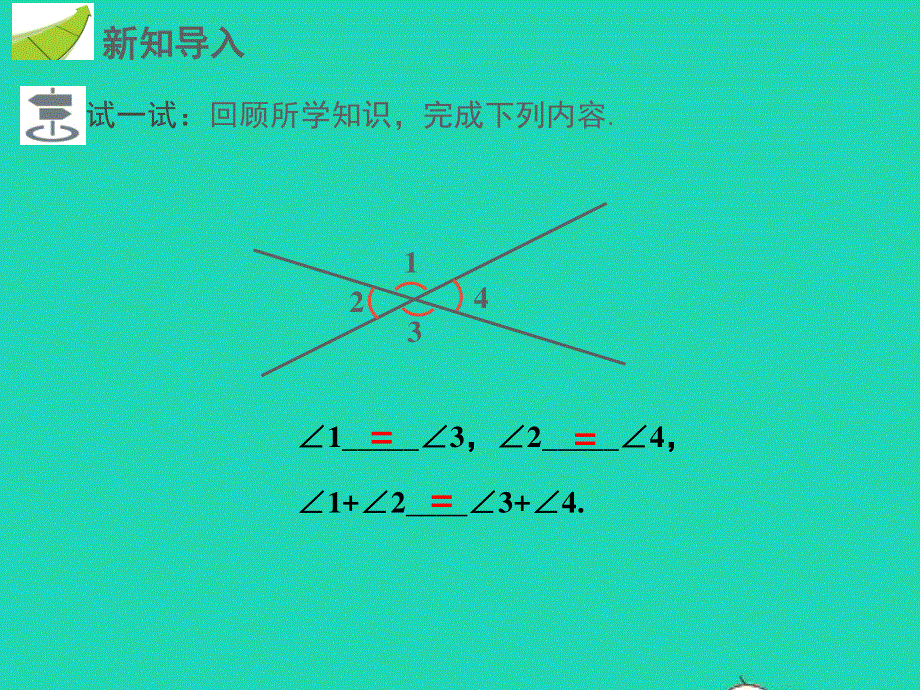 七年级数学下册 第五章 相交线与平行线5.1 相交线5.1.3 同位角、内错角、同旁内角教学课件 （新版）新人教版.pptx_第3页