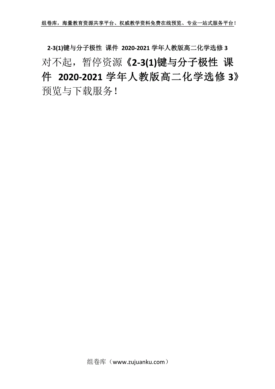 2-3(1)键与分子极性 课件 2020-2021学年人教版高二化学选修3.docx_第1页