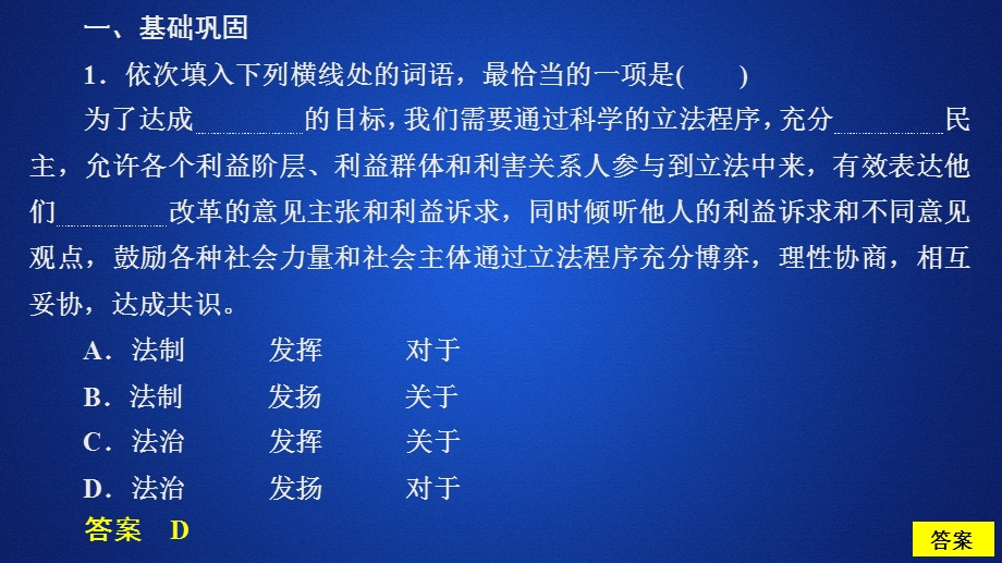 2020人教版语文选修外国小说欣赏课件：第12课山羊兹拉特课后课时作业 .ppt_第2页