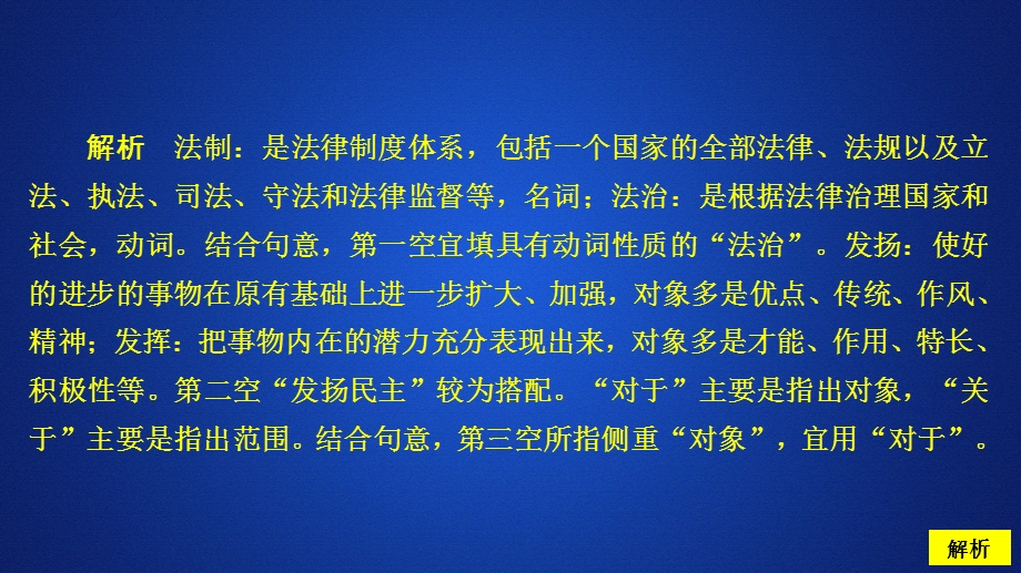 2020人教版语文选修外国小说欣赏课件：第12课山羊兹拉特课后课时作业 .ppt_第3页