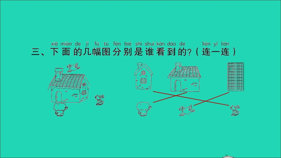 2022一年级数学下册 总复习第5课时 图形与几何习题课件 北师大版.ppt_第3页