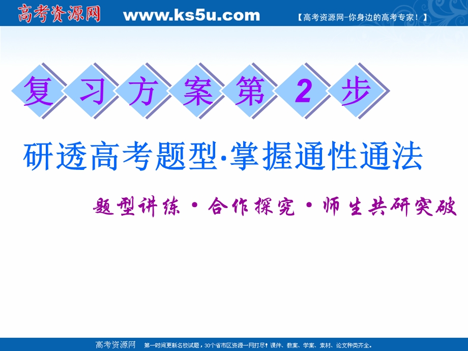 2019学年高中一轮复习物理通用版课件：第五单元 高考研究（一） 动能定理的四大应用 .ppt_第1页