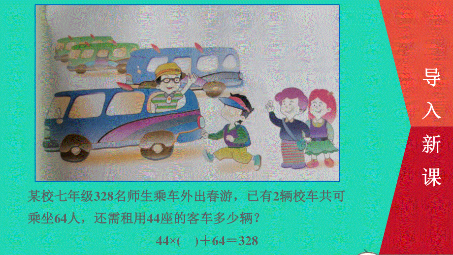 七年级数学下册 第6章 一元一次方程6.pptx_第3页