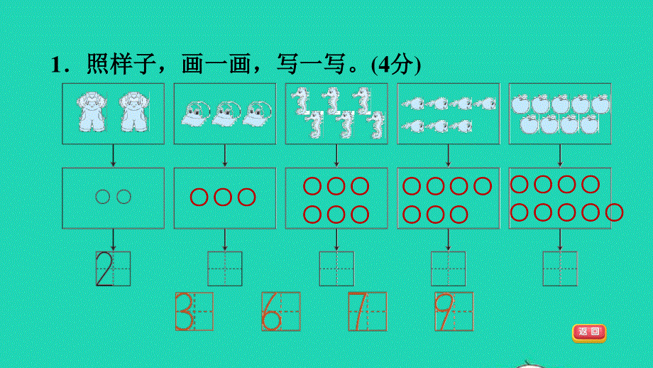 2021一年级数学上册 一 生活中的数阶段小达标(2)课件 北师大版.ppt_第3页