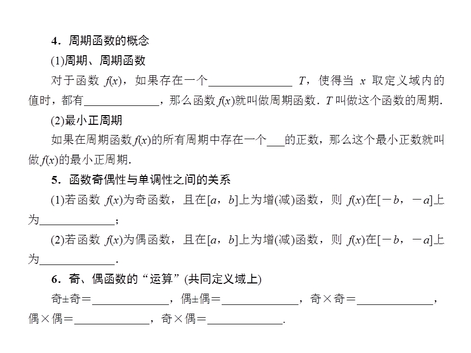 2-3函数的奇偶性与周期性-2023届高三数学一轮复习考点突破课件（共47张PPT）.ppt_第3页