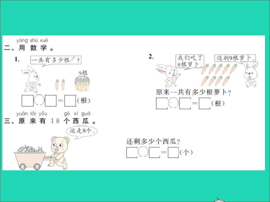 2022一年级数学上册 第11单元 期末复习第4课时 数的综合运用习题课件 苏教版.ppt_第3页