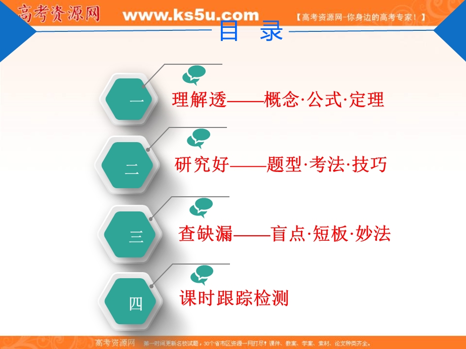 2020人教新课标物理总复习课件：第七章 第2节　电场能的性质 .ppt_第2页